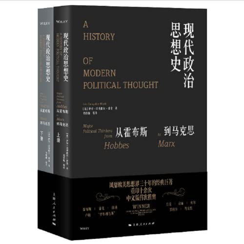 《现代政治思想史：从霍布斯到马克思（上册）》 伊安·汉普歇尔-蒙克 pdf [133.07 MB]