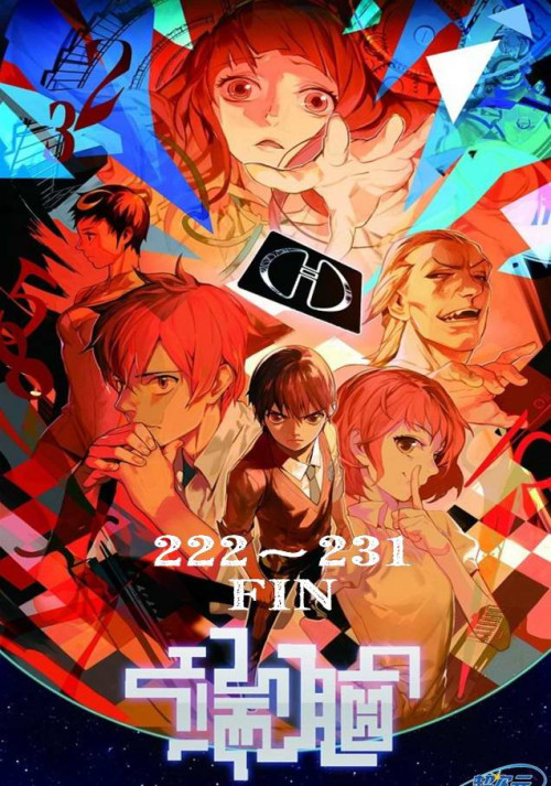 《端脑 – 第222-231话 [完]》 壁水羽 epub [18.01 MB]