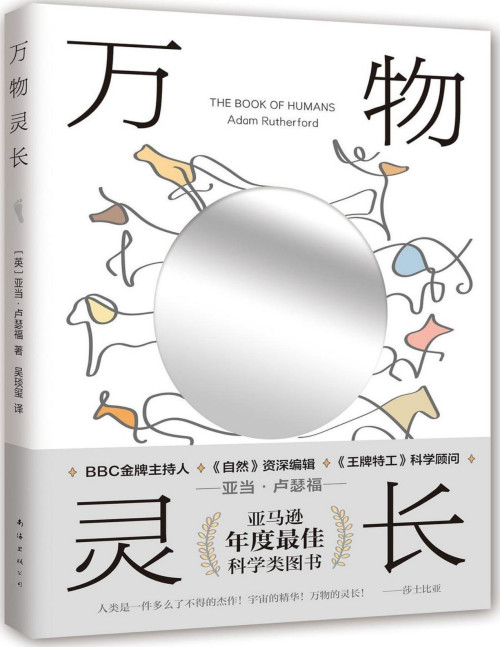 《万物灵长》 [英]亚当·卢瑟福 pdf [1.97 MB]