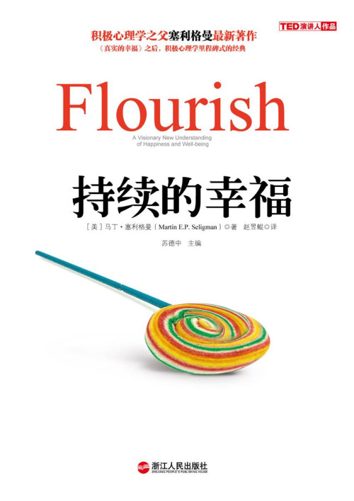 《持续的幸福 = Flourish: A Visionary New Understanding of Happiness and Well-being》 [美] 马丁 · 塞利格曼 (Martin E.P. Seligman) 著  赵昱鲲 译 epub [6.72 MB]