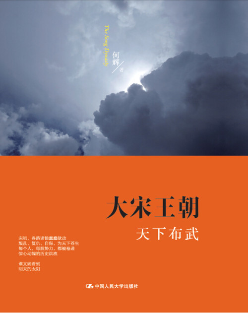 《大宋王朝·天下布武》 何辉 epub [5.15 MB]