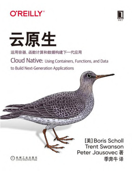 《云原生：运用容器、函数计算和数据构建下一代应用》 [美] 鲍里斯·肖勒（Boris Scholl）  [美] 特伦 特·斯旺森（Trent Swanson）  [美] 彼得·加索维 奇（Peter Jausovec） 著 pdf [2.24 MB]
