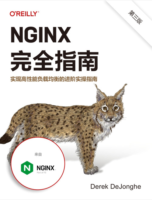 《NGINX完全指南：实现高性能负载均衡的进阶实操指南》 Derek DeJonghe pdf [7.08 MB]