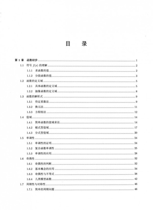 《新高考数学你真的掌握了吗 函数》 张杨文  兰师勇 pdf [66.31 MB]