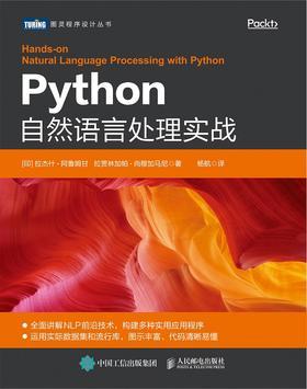 《Python自然语言处理实战》