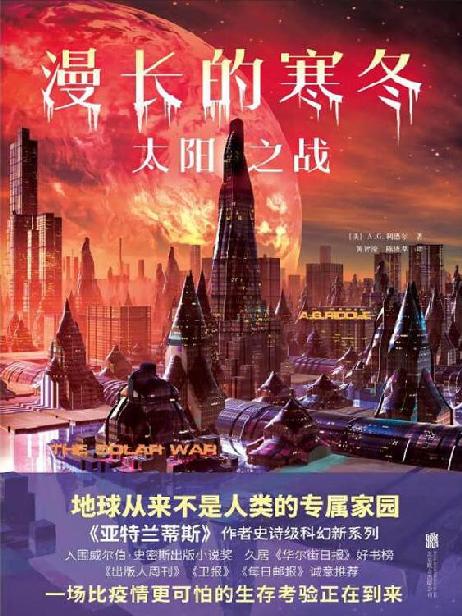 《漫长的寒冬：太阳之战》