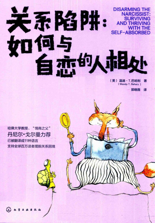 《关系陷阱》 巴哈利 pdf [24.82 MB]