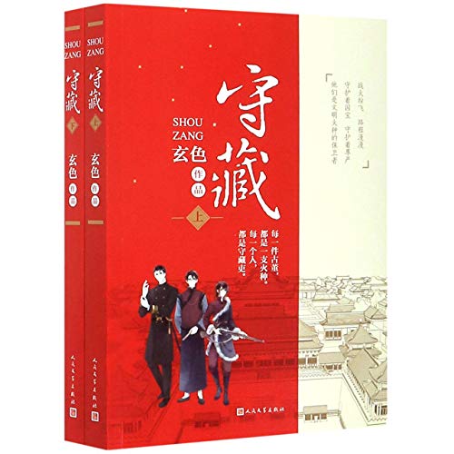 《守藏（下）》 玄色 pdf [38.32 MB]