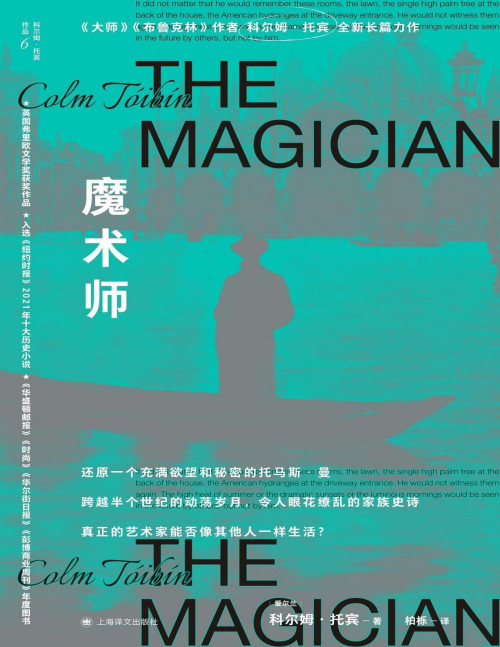 《魔术师（科尔姆·托宾作品）【文字版】》 科尔姆·托宾 pdf [1.93 MB]